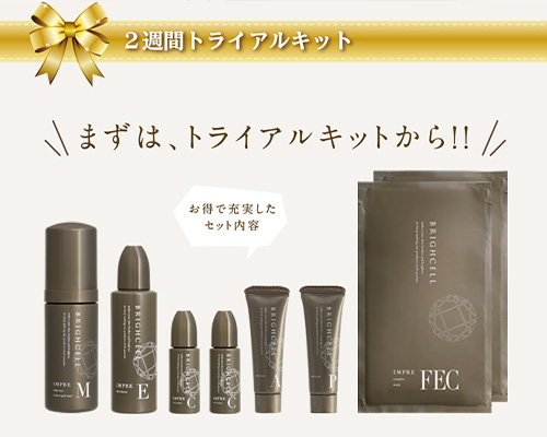 トライアルキット